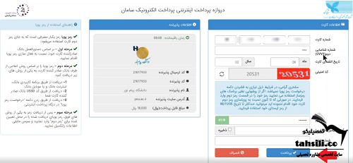 پرداخت شهریه دانشگاه های پیام نور